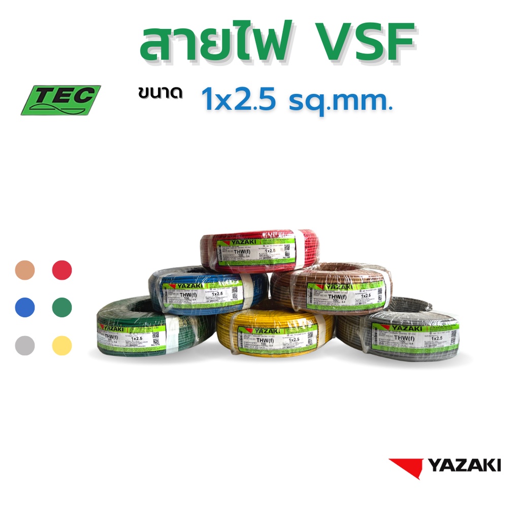 YAZAKI สายไฟ VSF (IEC02,THW[f]) 2.5 sqmm. (100m/ม้วน)  450/750 V 70°C Flexible conductor pvc insulated, Single core