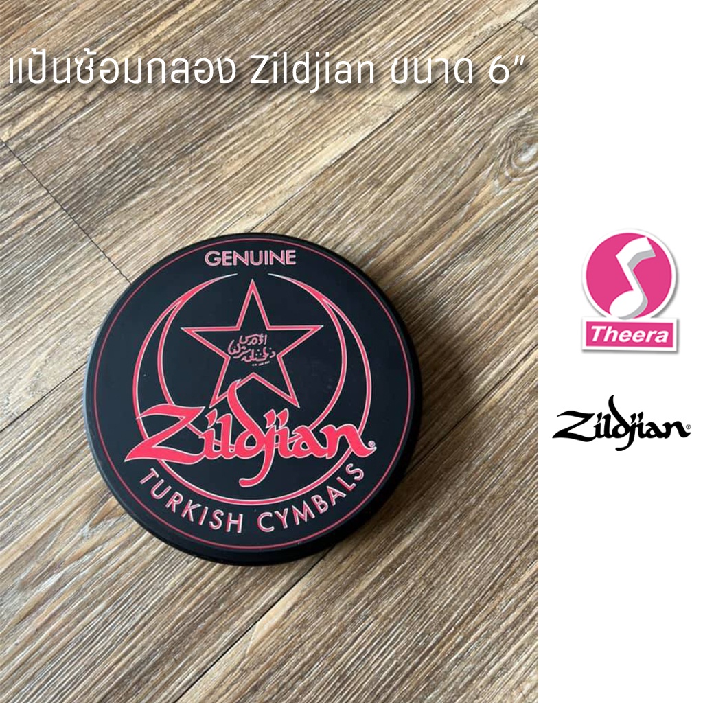 แป้นยางซ้อมกลอง Zildjian รุ่น P1201 แป้นซ้อมขนาด 6" จากประเทศอเมริกา นำเข้าโดยผู้แทนจำหน่ายในประเทศไ