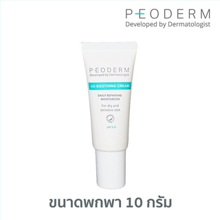 (ขนาดพกพา) PEODERM AD Soothing Cream ครีมบำรุงผิวโดยแพทย์ผู้เชี่ยวชาญ สำหรับผู้ที่มีผิวแห้ง คัน ช่วยลดการอักเสบ ลดรอยแดง