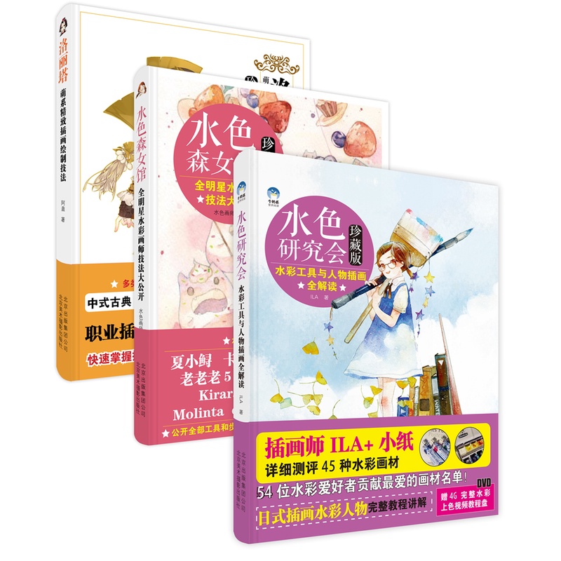 ภาพประกอบคลาสสิกกวดวิชา (ฉบับนักสะสม) หนังสือ มืดม้าอัศวินจิตรกรรมเครื่องหมายภาพประกอบญี่ปุ่นวาดเทคนิคหนังสือจีนชุดนมภาพประกอบคลาสสิกกวดวิชาน้ําสีชุดภาพประกอบ