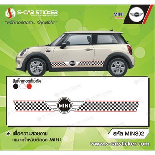 MINI COOPER สติ๊กเกอร์แถบด้านข้าง