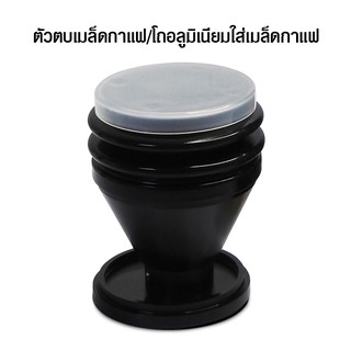 โถเครื่องบดกาแฟ สแตนเลส พร้อมยางปั๊มไล่ผงกาแฟ เครื่องบด Xeoleo 600n 500n Single-dose Hopper with blower set by VANIVITO