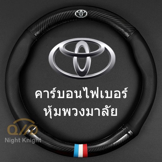 ปลอกหุ้มพวงมาลัย หนังคาร์บอนไฟเบอร์ สำหรับ Toyota Camry Altis Vigo Fortuner CHR Vios Yaris Ativ Hilux REVO Avanza sienta hiace commuter innova Fortuner