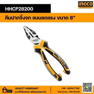 INGCO คีมปากจิ้งจกแบบลดแรงขนาด 8" HHCP28200