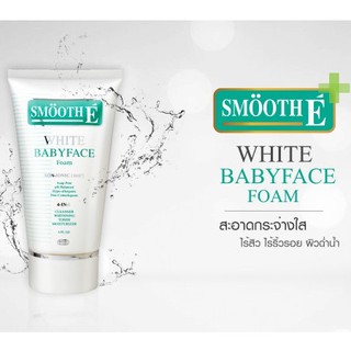 Smooth E White Baby face Foam ขนาด 30,60,120 กรัม