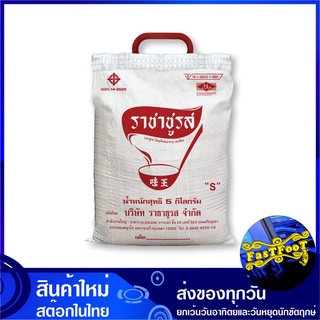 ผงชูรสแท้ 5 กก. ตราช้อน Spoon Rachachuros Monosodium Glutamate ราชาชูรส SMG เอสเอ็มจี ราชา ชูรส ผงราชาชูรส ผงชูรส เครื่อ