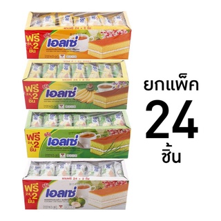 เอลเซ่ 24ชิ้น เลเยอร์เค้ก-เนื้อนุ่ม