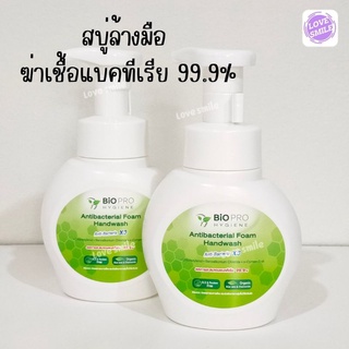 สบู่ล้างมือ โฟมล้างมือ เกรดคลินิก ฆ่าเชื้อ 99.9% Biopro 250 ml.