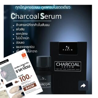 Charcoal Serum Parin ชาโคลเซรั่มบำรุงผม