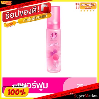 🔥The Best!! ทเวลฟ์พลัส เออ เดอ เพอร์ฟูม น้ำหอมระงับกลิ่นกาย กลิ่นแซสซี่ 25มล. Twelve Plus Sazzy Scent Eau de Perfume 25m