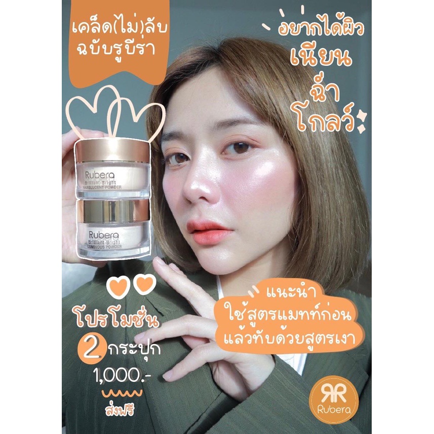 แป้งฝุ่นรูบีร่า หน้าเงาฉ่ำ คุมมัน ล๊อคเมคอัพติดทน เบลอรูขุมขนให้เรียบเนียน ผลิตและนำเข้าจากอเมริกา