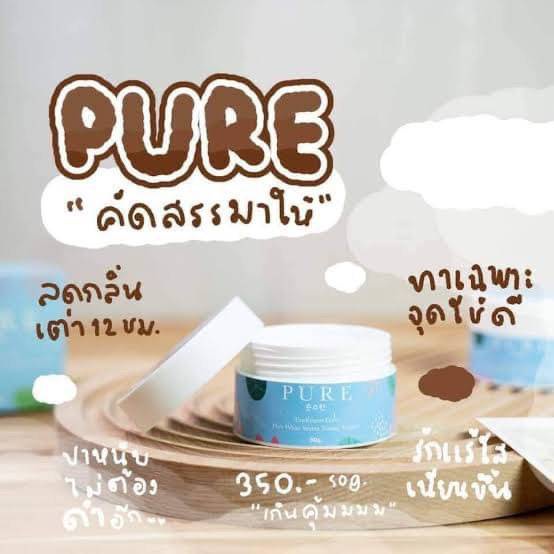 ✨ส่งฟรี✨ ครีมทารักแร้ขาว Pure Underarm Care เพียว ครีมทารักแร้