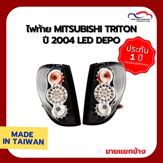 ไฟท้าย MITSUBISHI TRITON ปี 2004 LED ดำ DEPO