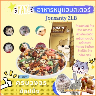 [SOOANGEL] 908g （2lb）อาหารหนูแฮมเตอร์ Hamster Food