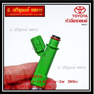 (ราคา/1ชิ้น)หัวฉีดใหม่ OEM ,Toyota camry ปี14-19 เครื่อง1ar-2ar  360cc ,สีเขียว รหัสแท้ 23209-36010 ทน E85