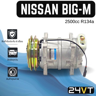 คอมแอร์ นิสสัน บิ๊กเอ็ม สตราด้า (เครื่อง 2500cc) NISSAN BIG-M STRADA 134a 2.5CC COMPRESSOR คอมใหม่ คอมเพรสเซอร์ แอร์รถยน