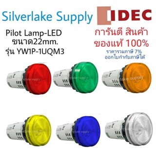 ไพลอตแลมป์ Pilot Lamp-LED ขนาด 22mm. YW1P-1UQM3 IDEC