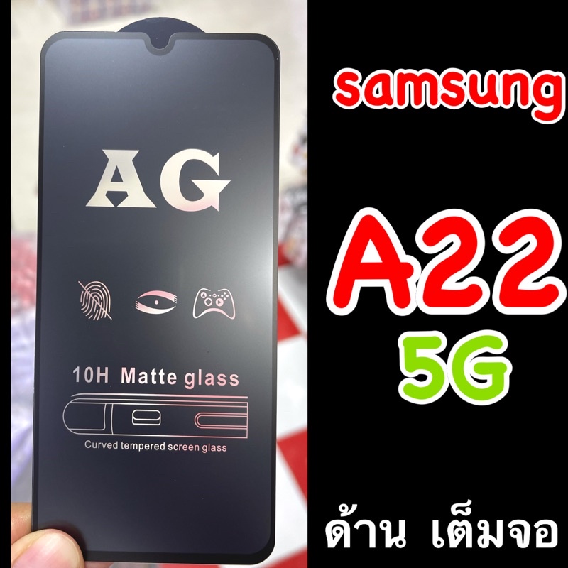 Samsung A22 5G  6.6"  ฟิล์มกระจกนิรภัย แบบด้าน AG กาวเต็ม เต็มจอ