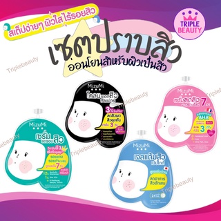 Mizumi เซตจัดการสิว 4 สูตร เจลแต้มสิว,ลดรอยสิว,โคลนพอกสิว,เซรั่มลดสิว แบบซอง