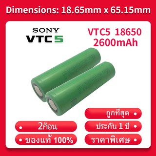 ถ่านชาร์จ SONY VTC5 18650 2600mAh (ของแท้ 2 ก้อน)