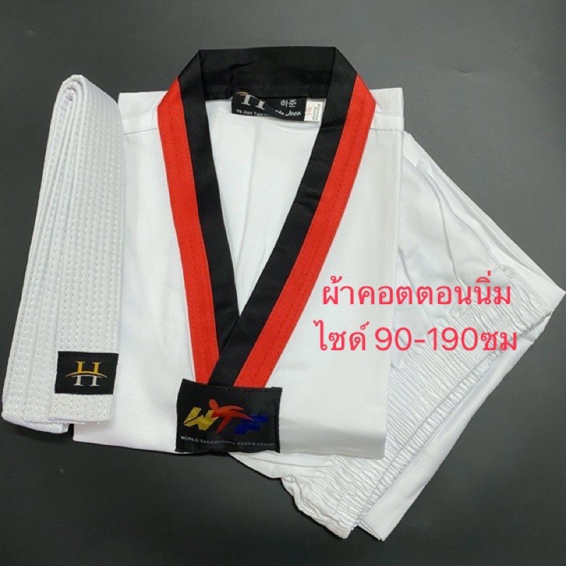 A8# ผ้าคอตตอน เบอร์90-190cm 🔥 ชุดเทควันโด แถมสายขาว ชุดเทควันโด้ ชุดเทควันโด ชุดเทควันโดผ้านาโน ชุดเทควันโดเด็ก