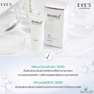 ไบโอมายด์ Biomild Shooting Cream ( สั่งเลยรอไม่นานค่ะ ) ครีมช่วยลดการอักเสบให้กับผิว ลดรอยแดง ลดผดผื่น ลดการระคายเคือง