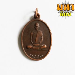 เหรียญรูปไข่ หลวงพ่อเดิม วัดหนองโพ จ.นครสวรรค์