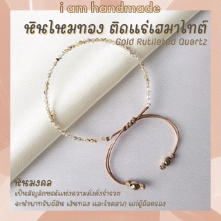 หินไหมทอง ติดแร่เฮมาไทต์ เจียรเหลี่ยม สายถัก ขนาด 2 มิล Gold Rutilated Quartz ช่วยนำพาทรัพย์สิน เงินทอง โชคลาภ