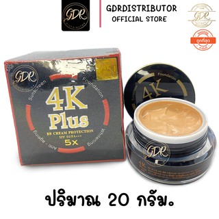 4 เค พลัส 5 เอ็กซ์ บีบี ครีม ซันโพรเทคชั่น เอสพีเอฟ 50 พีเอ+++ 4K Plus 5X BB Cream PROTECTION SPF 50 PA+++ 5X (20 g)