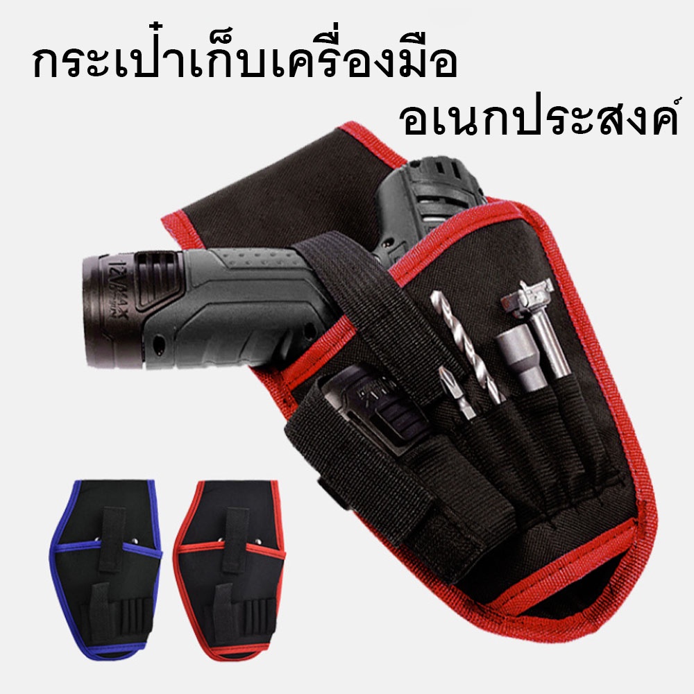 (ฟรี!! สายคาดเอว) กระเป๋าเก็บเครื่องมือ อเนกประสงค์ ที่ใส่เครื่องมือช่าง อุปกรณ์ซ่อมแซม