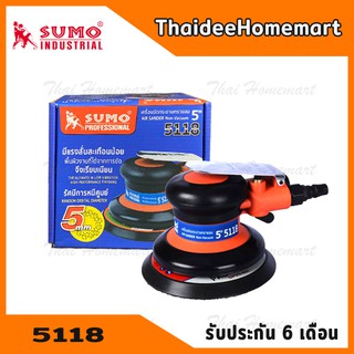 SUMO เครื่องขัดกระดาษทรายลม 5 นิ้ว (240วัตต์),(6.2 บาร์) รุ่น 5118 รับประกันศูนย์ 6 เดือน