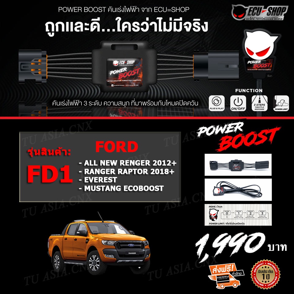 คันเร่งไฟฟ้า POWER BOOST- FD1 (FORD: Ford Ranger 2013+/ Raptor 2018+/ Mustang Ecoboost) ปรับได้ 3 ระดับ + ปิดควันได้
