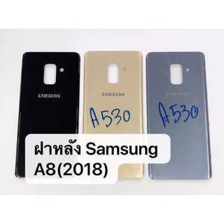 ฝาหลังSamsung A8 2018 / A530 ใหม่ คุณภาพสวย