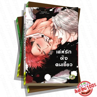 การ์ตูนวาย B6 เล่ห์รักฝังคมเขี้ยว