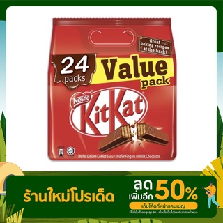 Kitkat Chocolate Valuepack ช็อกโกแลตคิทแคท 1ห่อมี24ห่อเล็ก
