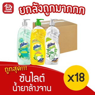 [ยกลัง 18ขวด] ซันไลต์ น้ำยาล้างจาน ขนาด 750มล. ขวดปั๊ม (เลือกสูตรได้)