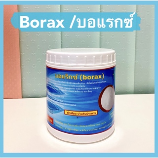 บอแรกซ์ Borax  (ชนิดขวดเปิด-ปิดง่าย สะดวกกับการใช้งาน) 500 กรัม เพิ่มปริมาณฟรีเป็น 650 กรัม