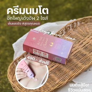 ส่งฟรี💜 ครีมนวดนมโต กันต์จิเบรสครีม ครีมเพิ่มขนาดหน้าอก นมโต อัพไซส์ อกอึ๋ม แตกลาย หัวนมชมพู ขยายหน้าอก