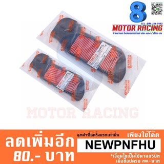 ไส้กรองอากาศแท้  TTX , Mio115I