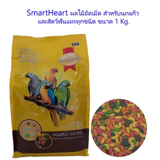 SmartHeart นกคอนัวร์ 1 กิโลกรัม