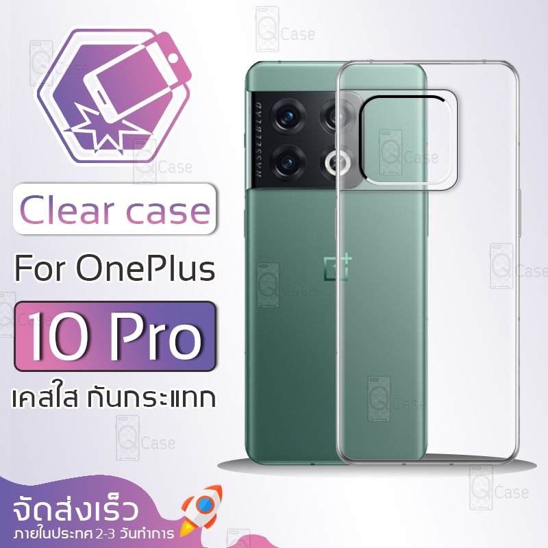 Qcase - เคส OnePlus 10 Pro เคสใส ผิวนิ่ม เคสมือถือ กันกระแทก Soft TPU Clear Case วันพลัส OnePlus 10 Pro โทรศัพท์