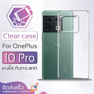 Qcase - เคส OnePlus 10 Pro เคสใส ผิวนิ่ม เคสมือถือ เคสกันกระแทก Soft TPU Clear Case วันพลัส OnePlus 10 Pro เคสโทรศัพท์