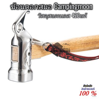 ค้อนตอกสมอ Campingmoon​ รุ่น C5 สแตนเลส420แท้🔨💯%