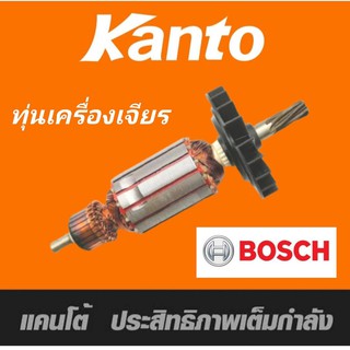 Kanto ทุ่นหินเจียร 4 นิ้ว BOSCH รุ่น GWS 6-100 ,GWS 7-100 ประสิทธิภาพสูง ขดลวดทองแดงแท้