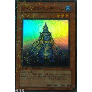 Yu-Gi-Oh!! DT02-JP010 Genex Undine - Super Rare New Japan