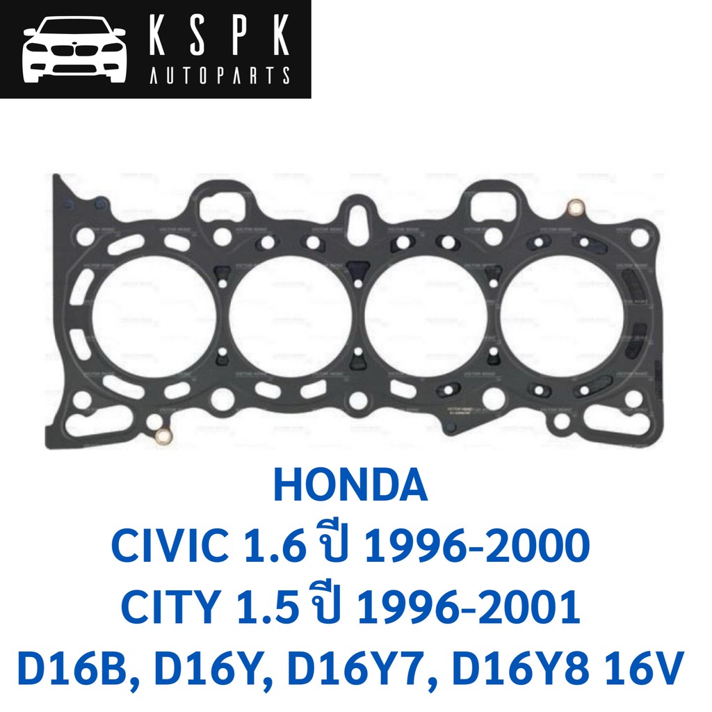 ประเก็นฝาสูบ HONDA CIVIC 1.6 1996-2000 CITY 1.5 1996-2000 D16B, D16Y, D16Y7, D16Y8 16V