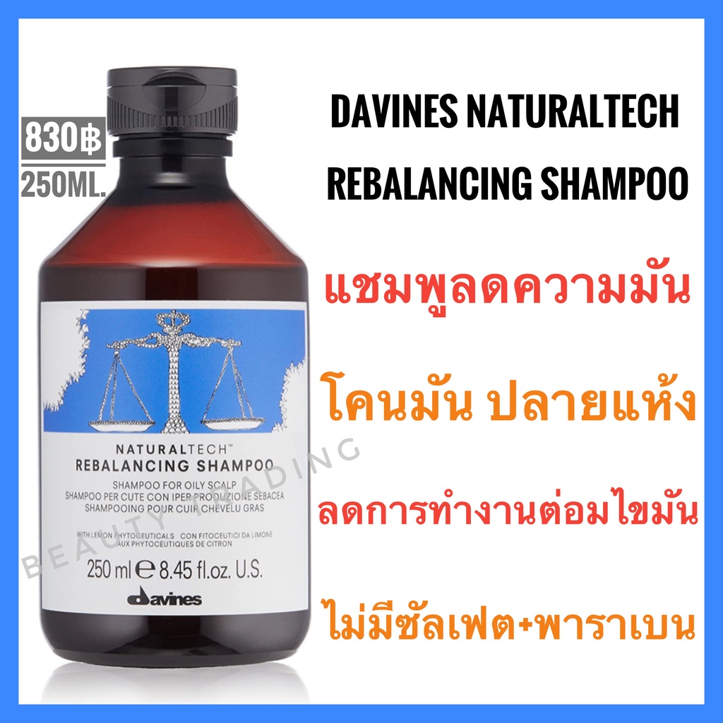 ส่งฟรี แท้ ดาวิเนส แชมพูสำหรับหนังศีรษะมัน Davines Naturaltech Rebalancing Shampoo 250ml ดาวิเนส รีบาลานซ์ซิ่ง แชมพู