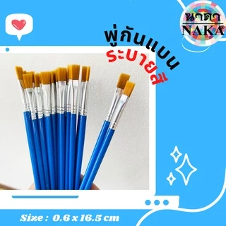 NAKA (นาคา)​ ชุดพู่กันระบายสี 5 ด้าม (พู่กันแบน)