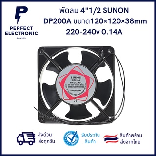 พัดลม 4นิ้วครึ่ง (4"1/2) SUNON DP200A P/N2123HSL 220-240v 0.14A ขนาด120×120×38mm  (รับประกันสินค้า 3 วัน)