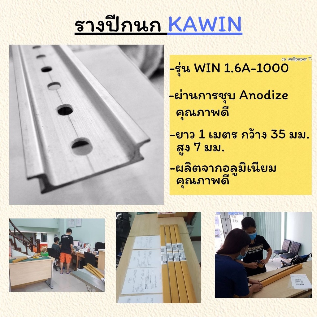 รางปีกนก รางรีเลย์ ยาว 1 เมตร รุ่น WIN 1.6A-1000 พร้อมส่ง!!!